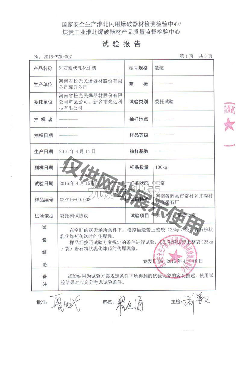 皮帶機鑒定證書